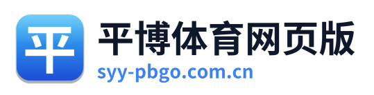 平博体育网页版